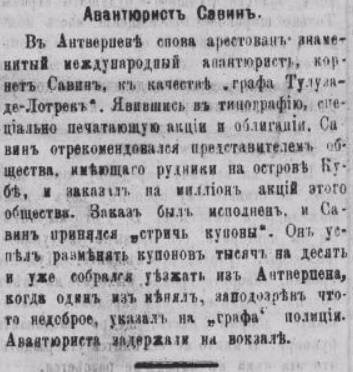1908 Ташкент Заметка о Авантюристе корнете Савине в Туркестанской Жизни