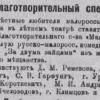 1908 Ташкент Обьявление о Спектакле Поставленном Малороссами