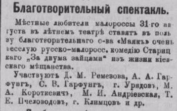 1908 Ташкент Обьявление о Спектакле Поставленном Малороссами