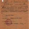 1922 Ташкент Удостоверение о Заседании Таш Горисполкома по Вопросу Проводов Эшелона Голодающих Детей на Родину