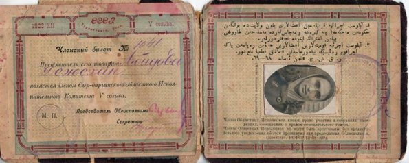 1923 Ташкент Членский Билет Члена Аырдарьинского ОблИсполКома 5-го Созыва Абидовой Джахан