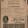 1928 Ташкент Предпл Обложка Издания Нот Восточной Сюиты Туркестан