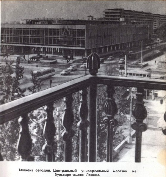 1969 Ташкент ЦУМ на Ленина