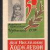 1973 Ташкент Программа 50 лет Нар Артистке Узбекской ССР Лоле Мицайловне Ходжаевой
