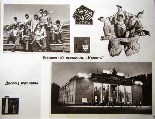 1973 Ташкентская Область Колхоз Политотдел Дворец Культуры  Стенд