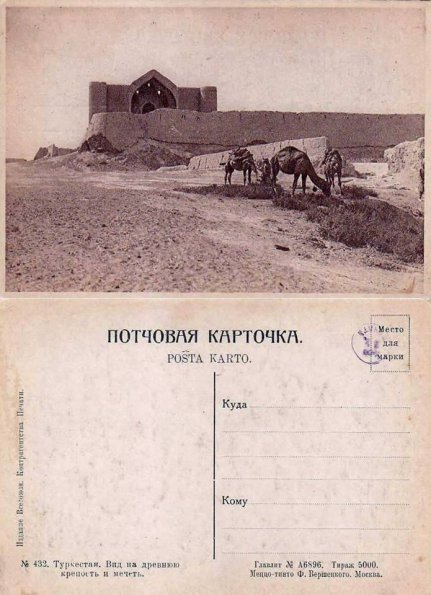 1930 Туркестан Почтовая Карточка