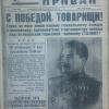 1945 Газета Фронтовая Паравда 1