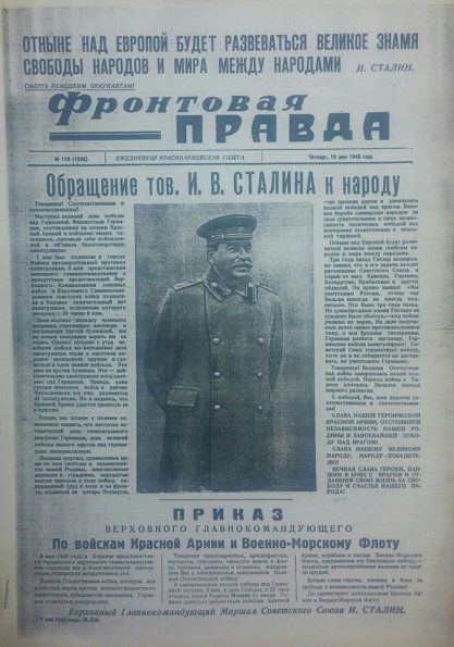 1945 Газета Фронтовая Правда 2