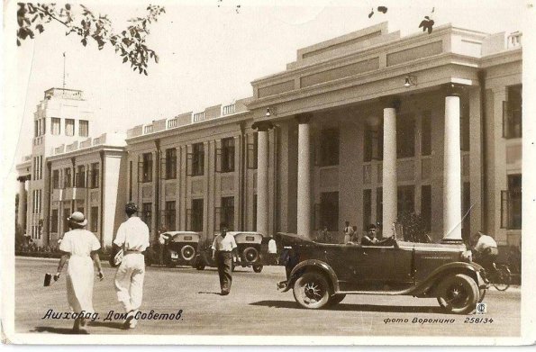 1950 Предпл Ашхабад Дом Советов