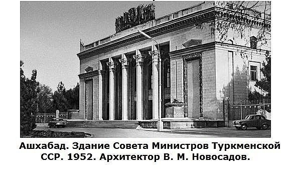 1952 Ашхабад Здание Совета Министров
