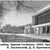 1965 Ашхабад Здание Госбанка
