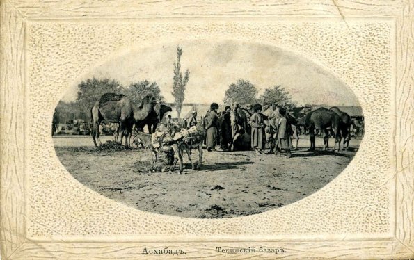 Текинский базар 1