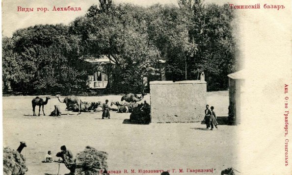 Текинский базар.
