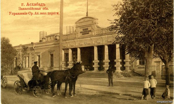 Управление Среднеазиатской железной дорогой