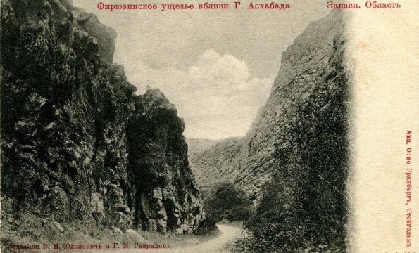 Фарюзинское ущелье.