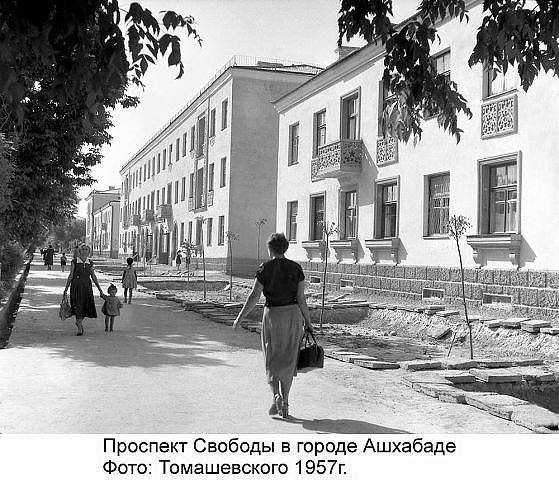 1957 Ашхабад Проспект Свободы