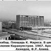 1967 Ашхабад Каракумстрой