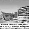 1967 Ашхабад г-ца Интурист (после -  г-ца Ашхабад)