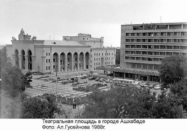 1988 Ашхабад Театральная пл Театр им Молланепеса г-ца Ашхабад