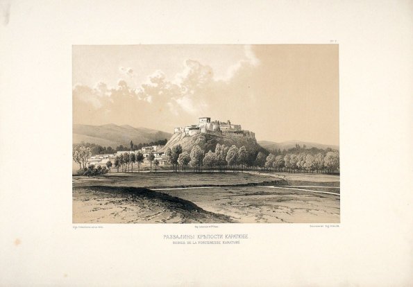 1870 Каратюбе Развалины Крепости