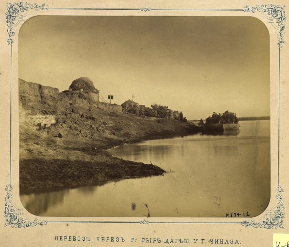 1872 Чиназ Перевоз через Сырдарью