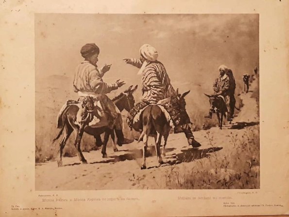 1873 Узбекистан Молла Раим и Молла Керим по Дороге на Базар Художник В В Верещагин