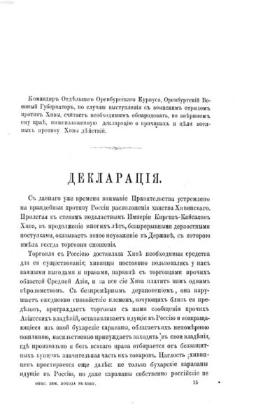 1874 Обложка и Декларация Книги Описание Зимнего Похода в Хиву 2