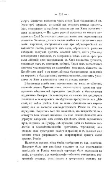 1874 Обложка и Декларация Книги Описание Зимнего Похода в Хиву 3
