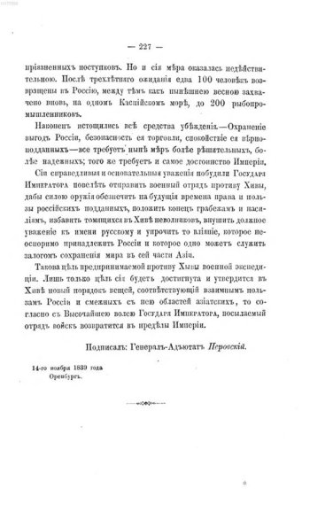 1874 Обложка и Декларация Книги Описание Зимнего Похода в Хиву 4