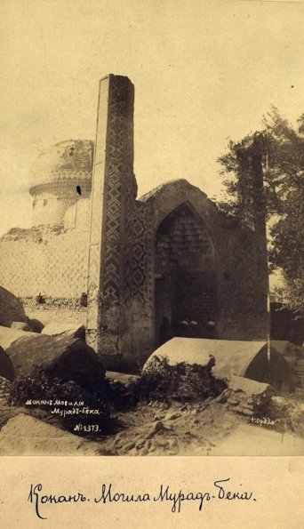 1875 Коканд Мазар Мурад-Бека Фото Ф Ордена