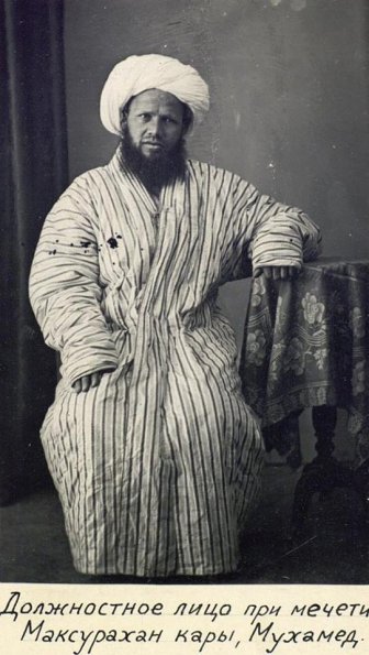 1875 Ташкент Должностное Лицо при Мечети каксурахан кары Мухаммед