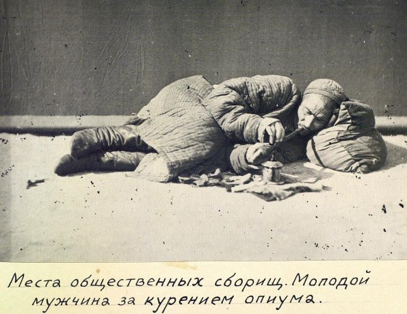 1875 Туркестан Курильщик Опиума