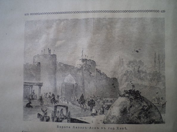 1876 Хивинский Поход из Книги Истории Русских Войн 4