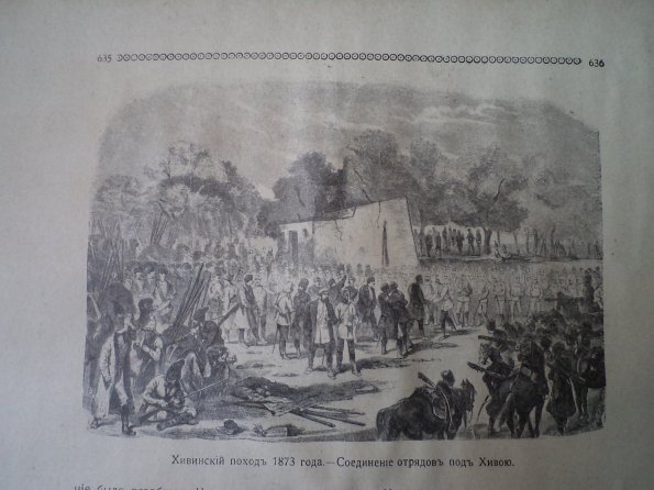 1876 Хивинский Поход из Книги Истории Русских Войн 7