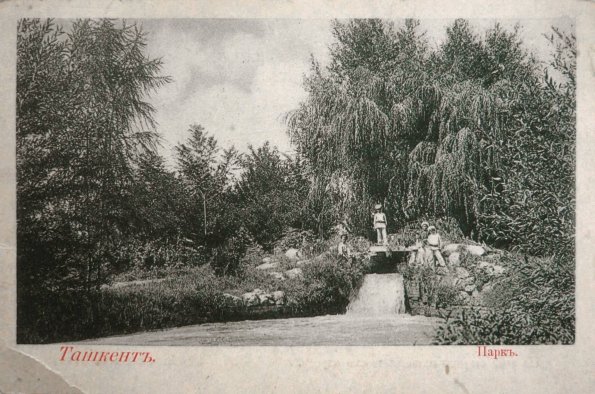 1880 Ташкент Парк