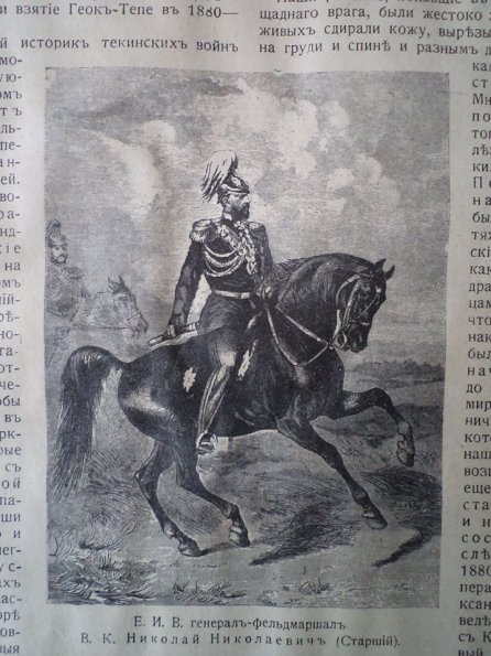 1881 Геок-Тепе Рисунки из Книги Истории Русский Войн 1