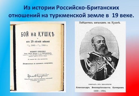 1885 Взятие Кушки Бой Лицевой Разворот Книги Бой на Кушке 1910 года