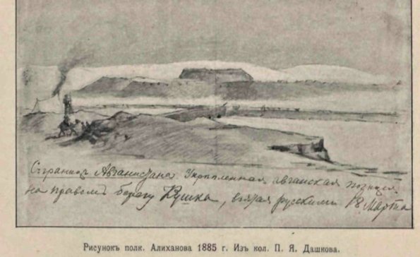 1885 Взятие Кушки Бой Рисунок Полковника Алиханова