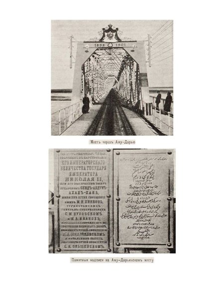1895 Чарджуй Мост через Аму и Надписи