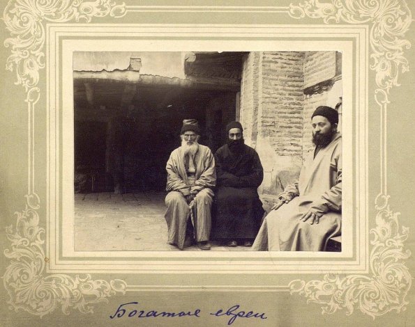 1899 Бухара Богатые Евреи