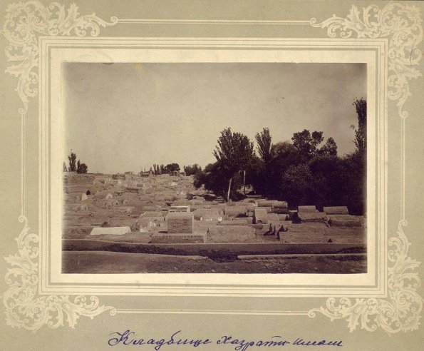 1899 Бухара Кладбище Хазрати-Имам