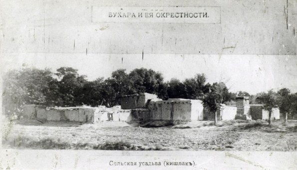 1899 Бухара Окрестности Сельская Усадьба