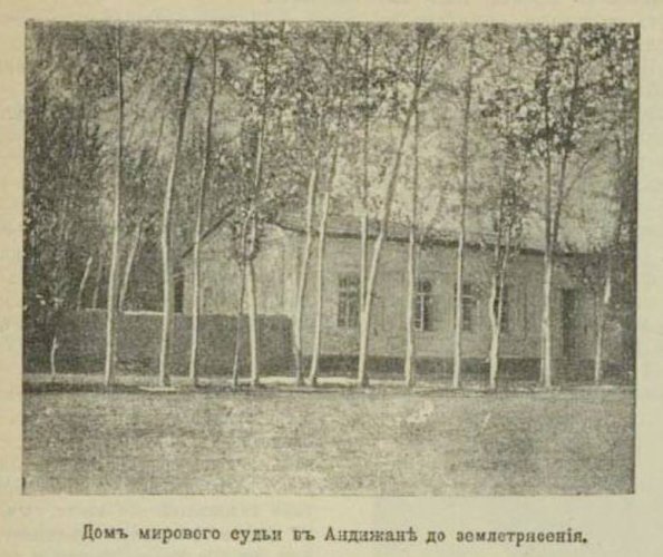 1902 Андижан Землетрясение 3 Декабря Здание Дома Мирового Судьи до Землетрясения