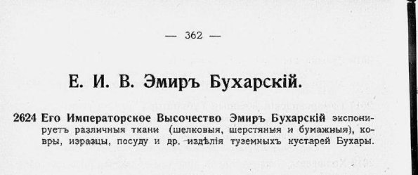 1902 Всеросийская Кустарно-Промышленная Выставка Участники из Туркестана Список Часть 4