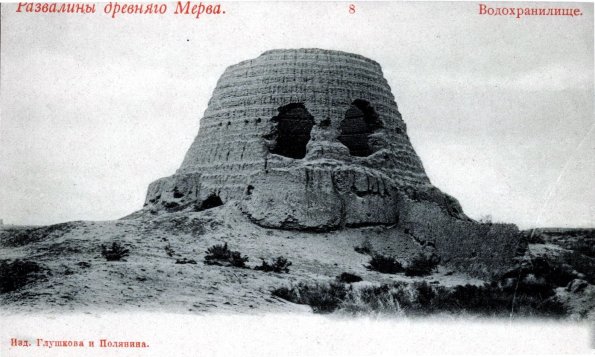 1903 Мерв Сардоба 1