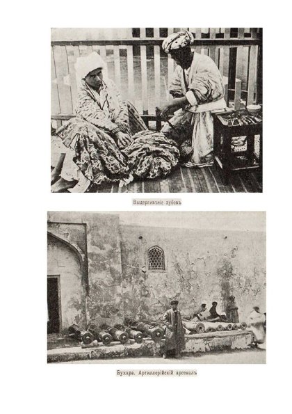 1905 Бухара Выдергивание Зубов и Артиллерийский Арсенал