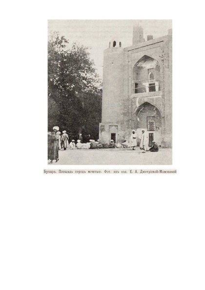 1905 Бухара Площадь Перед Мечетью