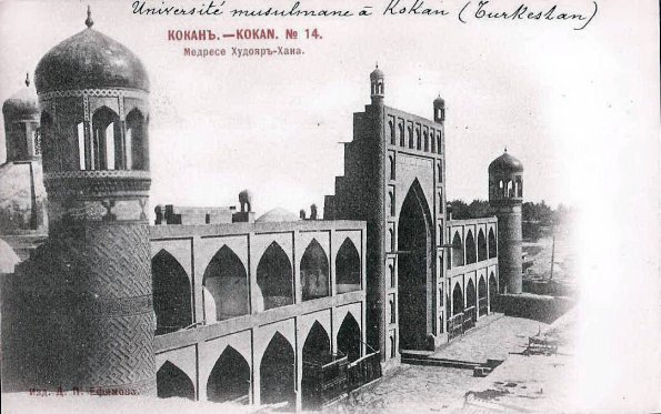 1905 Коканд Медресе Худояр-Хана
