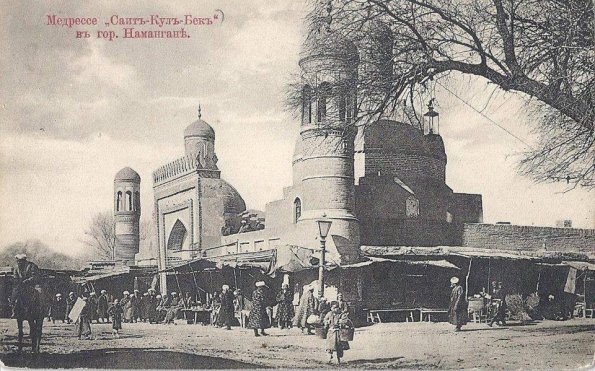 1905 Наманган Медресе Саит-Куль-Бек