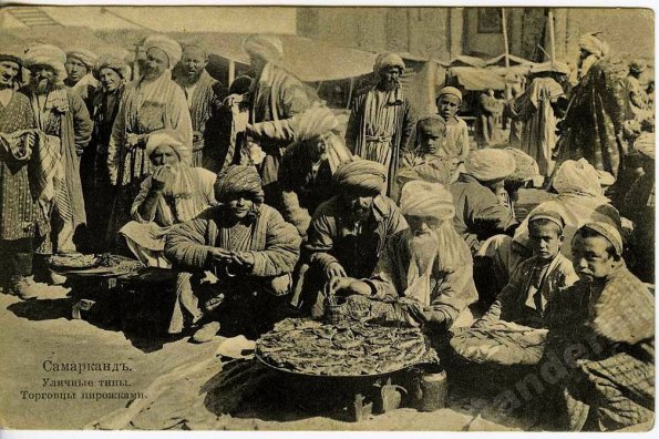 1905 Предпл Самарканд Торговцы Пирожками